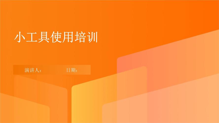 五大工具培训网上培训