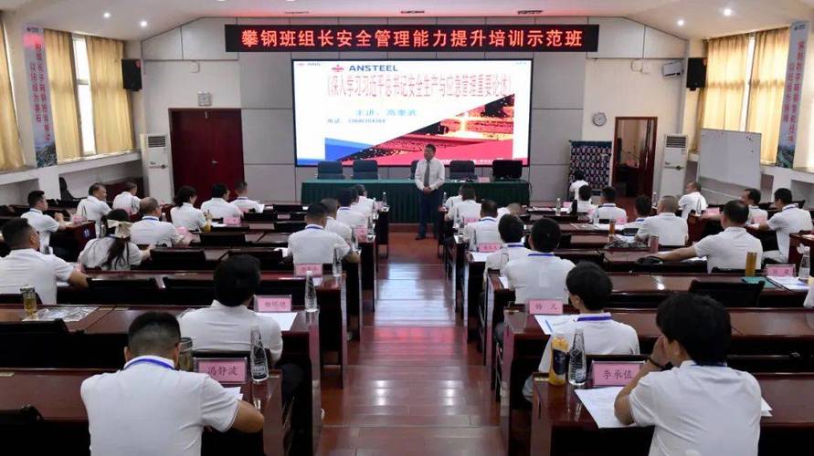 安全培训班组长培训班