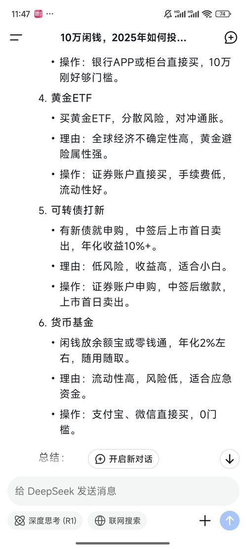 2025理财投资靠谱吗