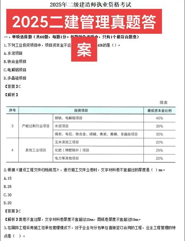 2025二建管理真题及答案解析