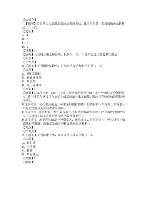 2025二建管理真题及答案解析