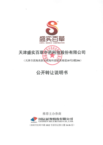 九鼎投资公开转让说明书