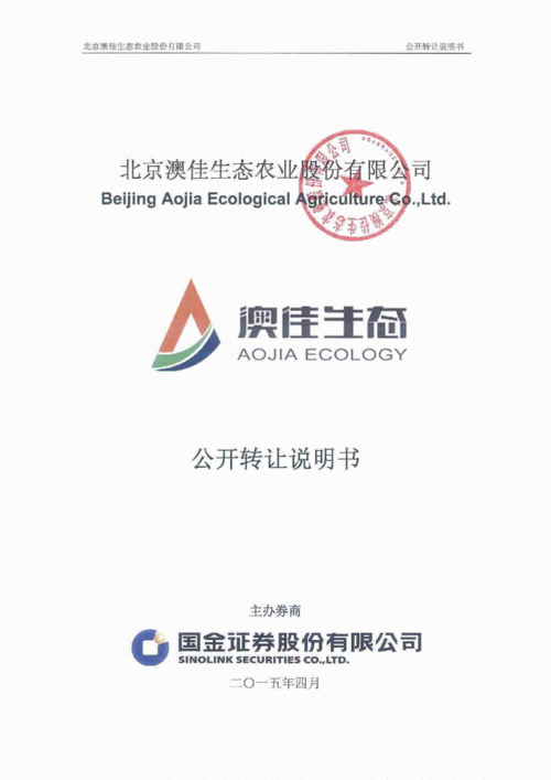 九鼎投资公开转让说明书