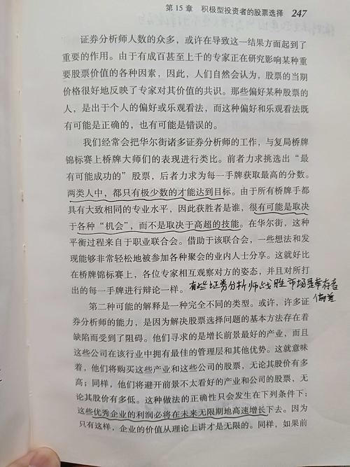 股市投资致富之道pdf