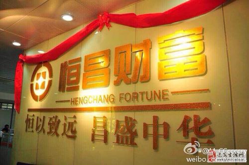 恒昌汇财投资管理有限公司怎么样