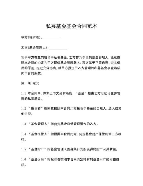 有限合伙制私募投资基金
