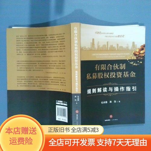 有限合伙制私募投资基金