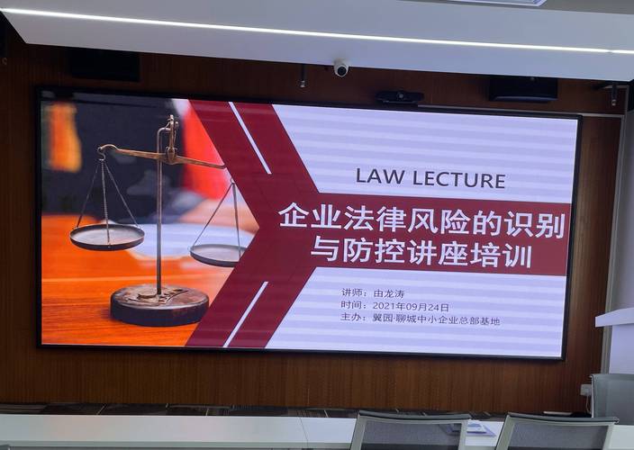 法律 风险 培训