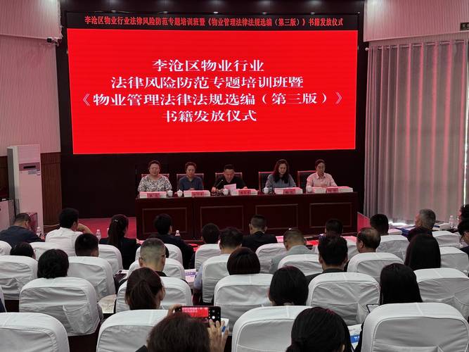 法律 风险 培训