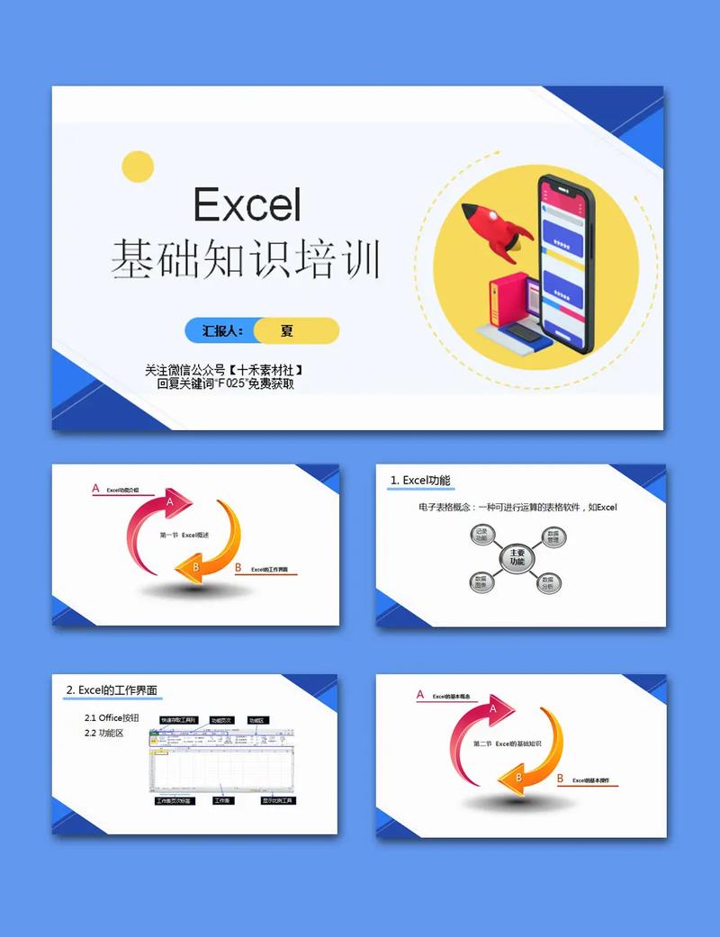 execl培训ppt