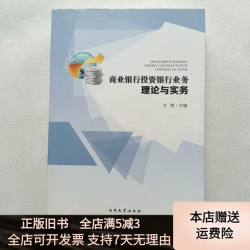 商业银行的投资银行业务