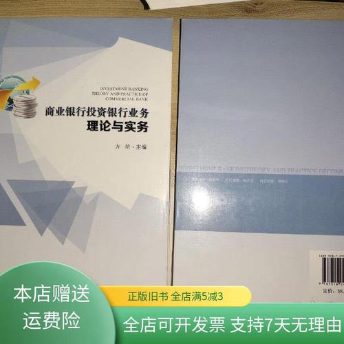 商业银行的投资银行业务