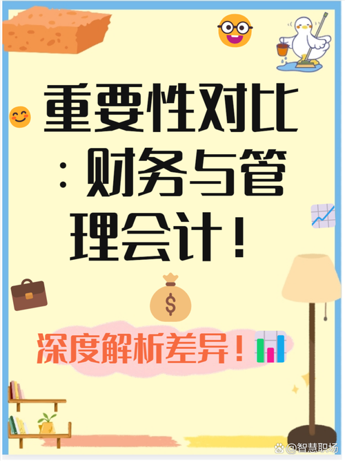 管理会计与财务会计的区别与联系