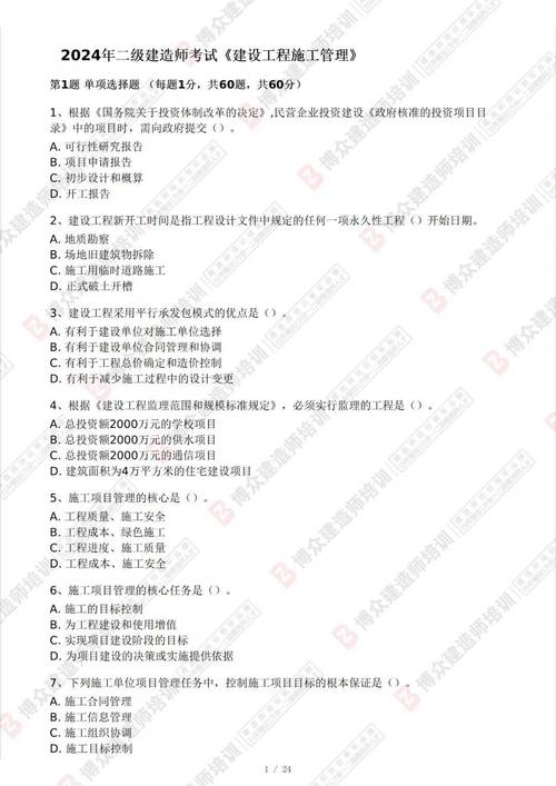 电大建筑工程项目管理试题及答案