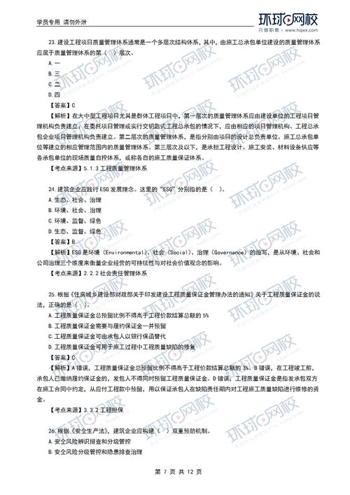 电大建筑工程项目管理试题及答案