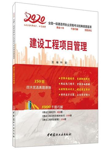 一级建造师建设工程项目管理真题