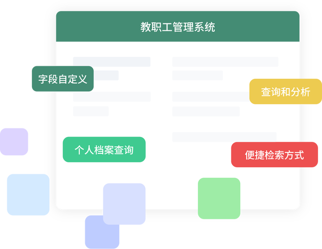 江苏省中小学教职工信息管理系统