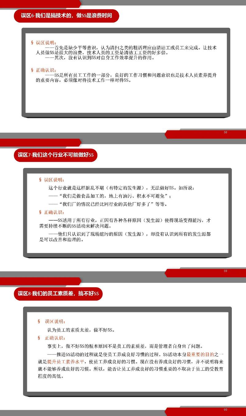 5s培训怎么培训课程