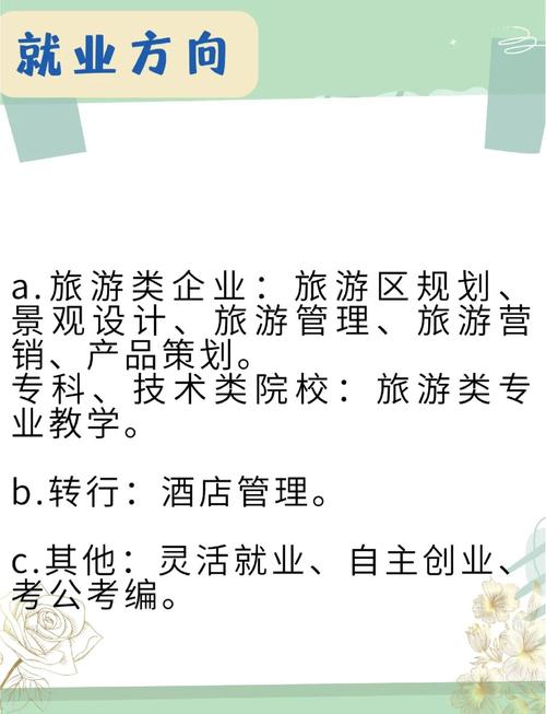 旅游管理与服务教育专业就业前景