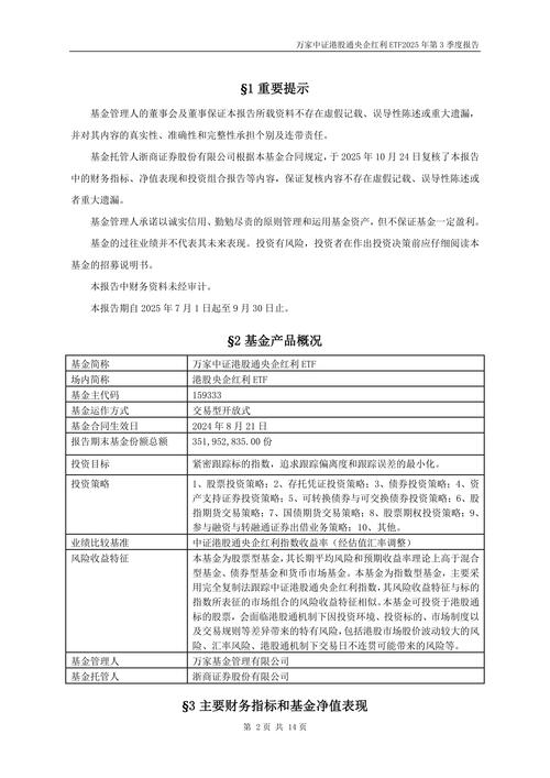 证券投资基金招募说明书