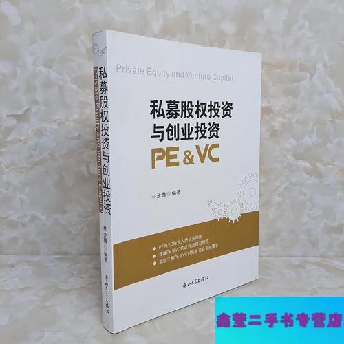 私募股权投资与创业投资