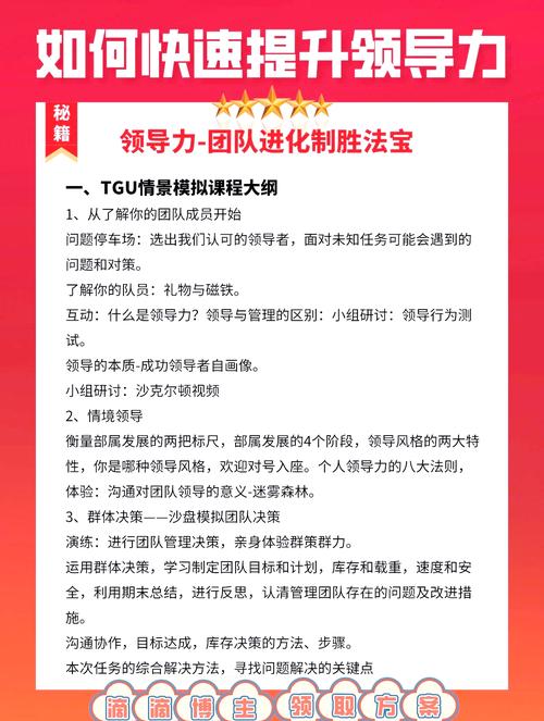 领导层培训都怎么培训