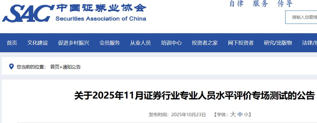 中国证券业协会从业人员管理平台