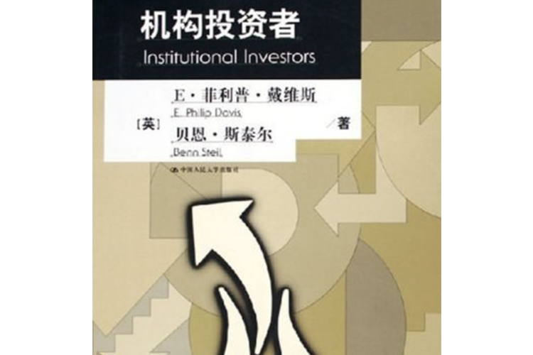 合格境内机构投资者境外