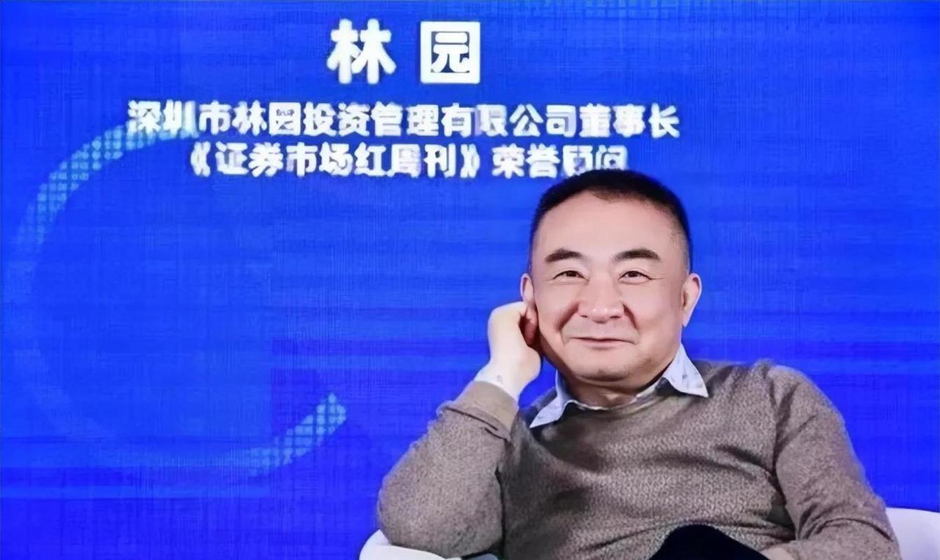 深圳市林园投资管理有限责任公司