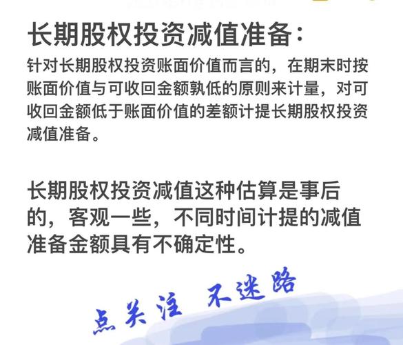 长期股权投资的减值准备