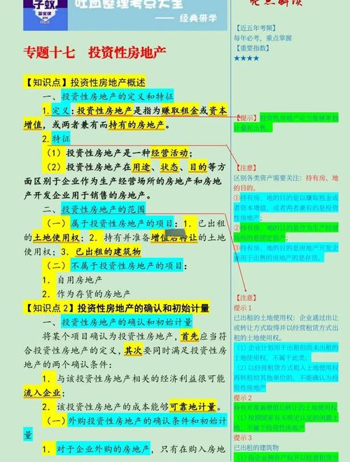 房地产企业投资性房地产