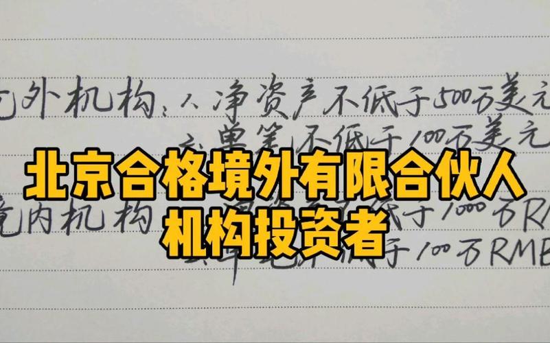 合格的境外机构投资者是