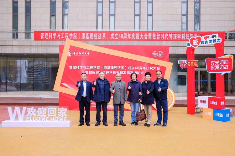 中央财经大学管理科学与工程学院