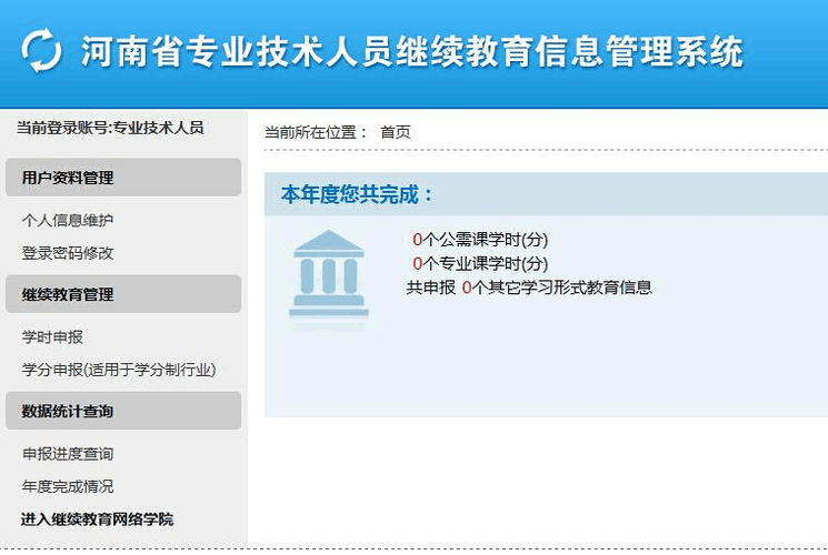 河南中小学教师继续教育管理系统