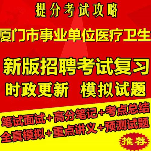 厦门市事业单位招聘考试管理系统