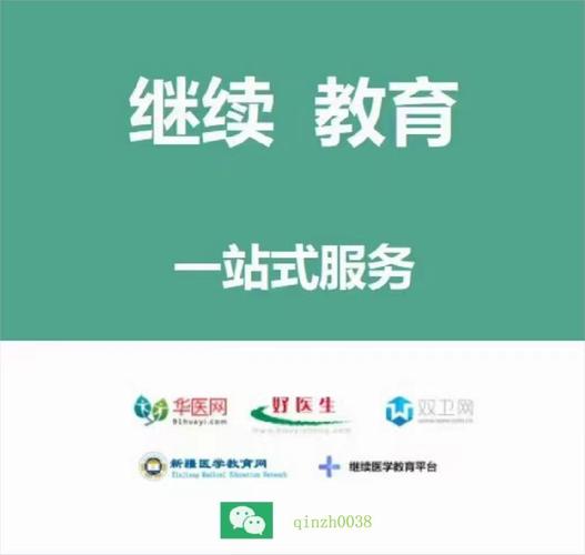 重庆市继续医学教育服务管理平台