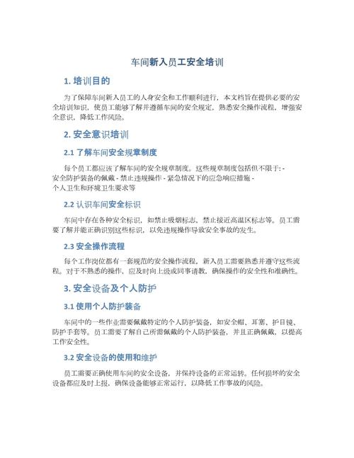 进厂培训主要培训什么