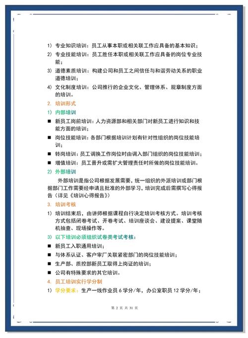 公司管理培训培训什么