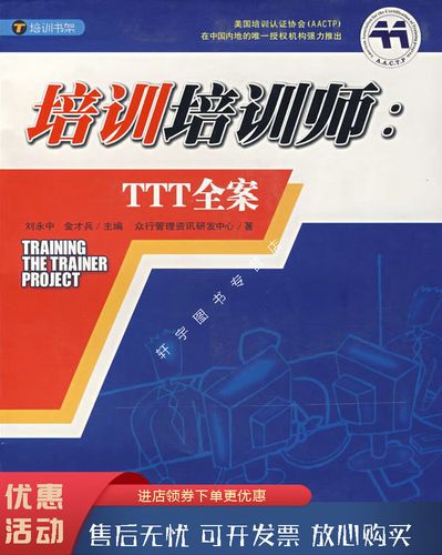 培训师 培训 TTT