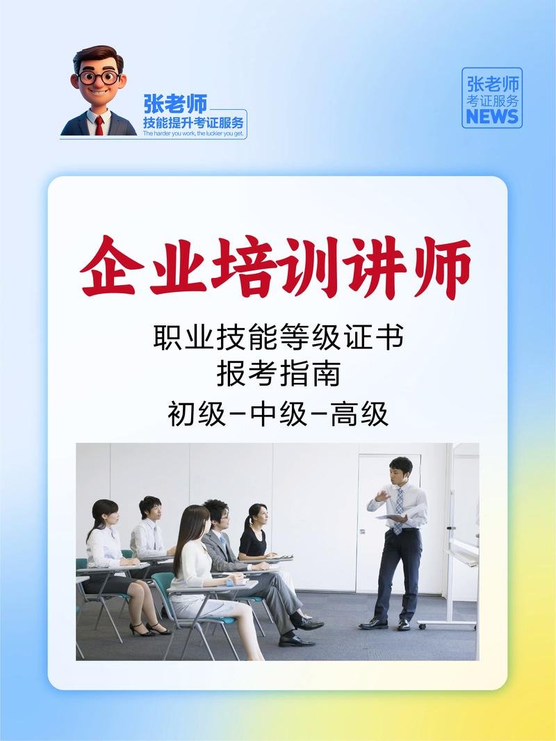 企业培训培训老师介绍