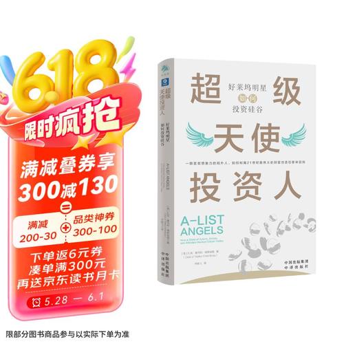 天使投资人是怎么投资的