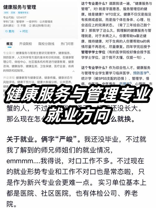 公共卫生事业管理专业就业方向