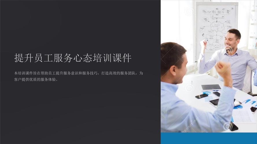公司培训心态培训课程