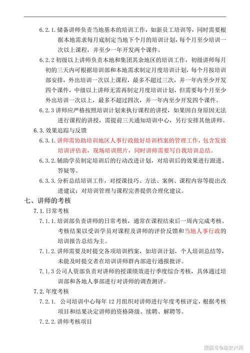 企业培训讲师培训计划