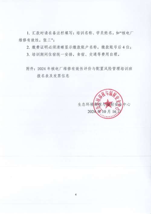 ttt培训的培训通知