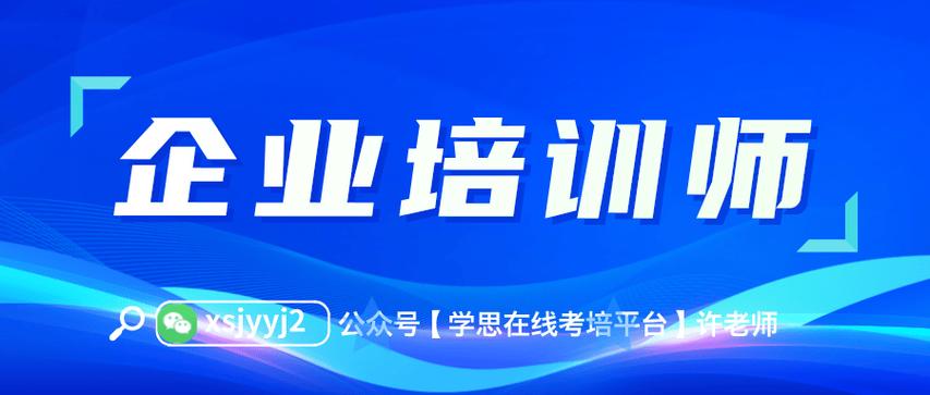 企业管理培训师资格证