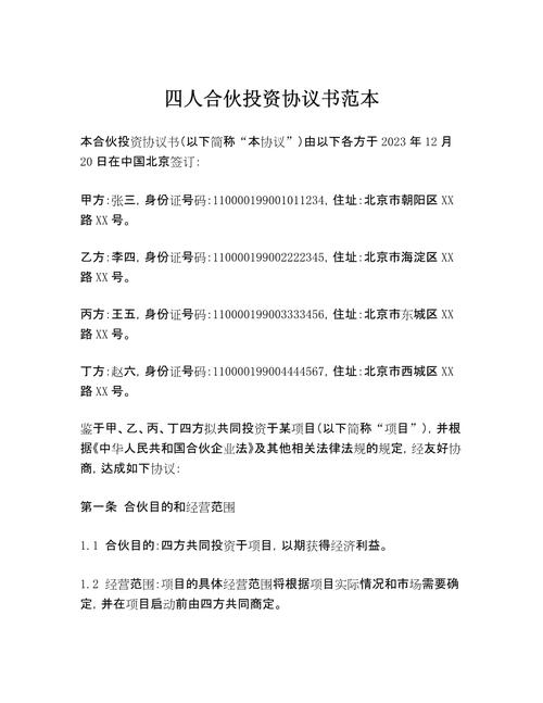 合伙企业取得投资收益