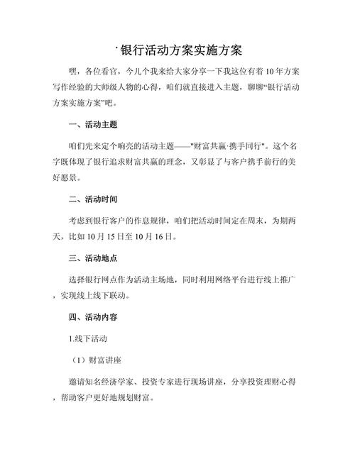 银行零售业务培训方案