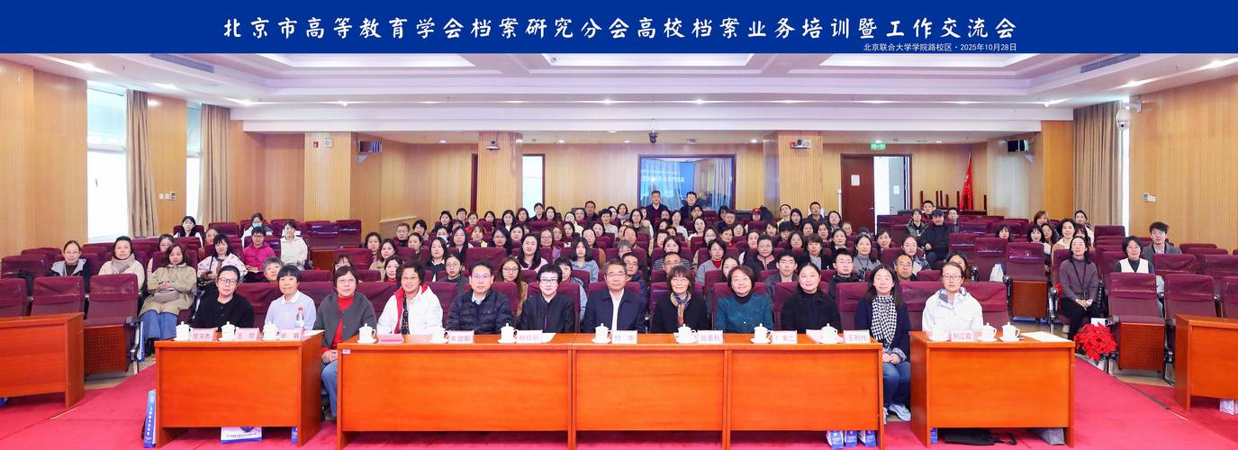 北京档案管理员培训班