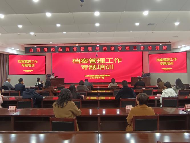 北京档案管理员培训班